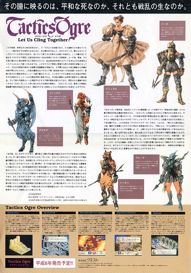 tactics ogre luct guide